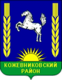 Кожевниково герб