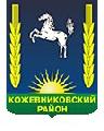 Отдел Администрации Кожевниковского района в Кожевниково